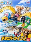 BANDAI 57999 CHOPPER ROBOT2 CHOPPER WING