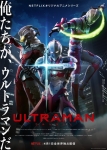 MOVIEPOSTER EB21855 MARVEL ULTRAMAN 11 X 17 MOVIE POSTER STYLE B