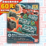 BANDAI 63533 HG 1/144 BUILD HANDS ROUND ( S,M,L )